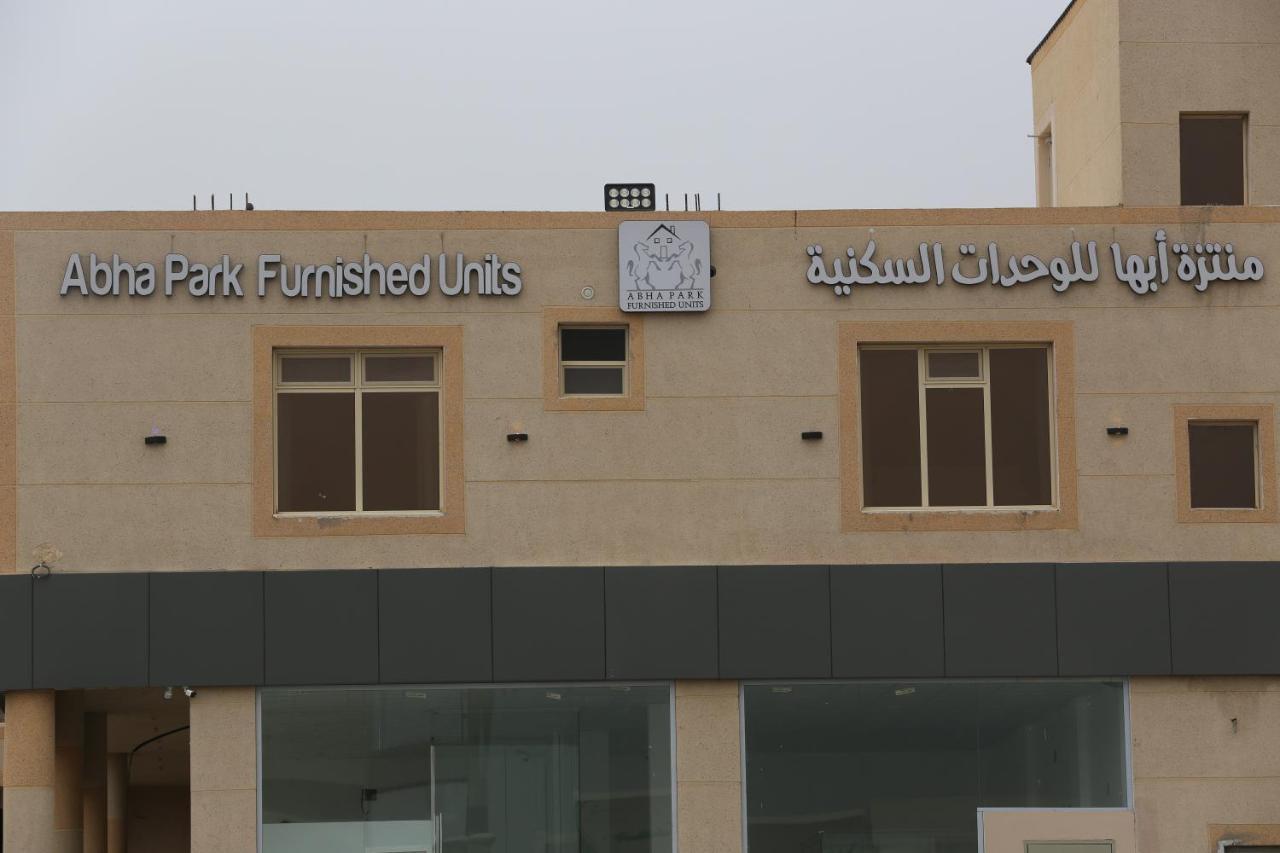 منتزه أبها للشقق الفندقية Al Arin 外观 照片